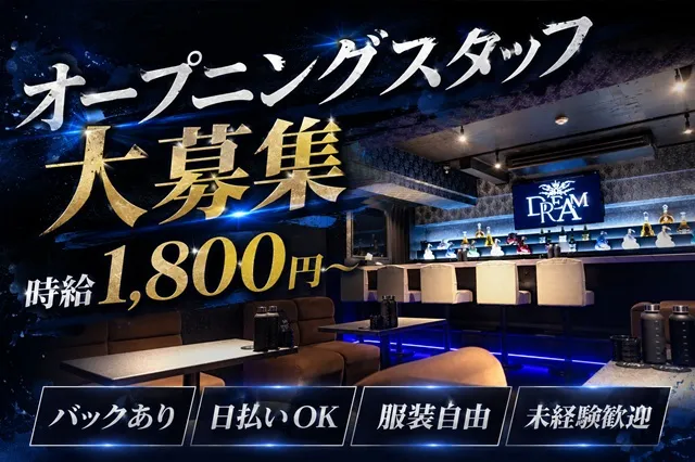 三宮駅チカ♪5月OPENのボーイズバー求人！日払いOK・自由シフトで未経験から高収入へ◎