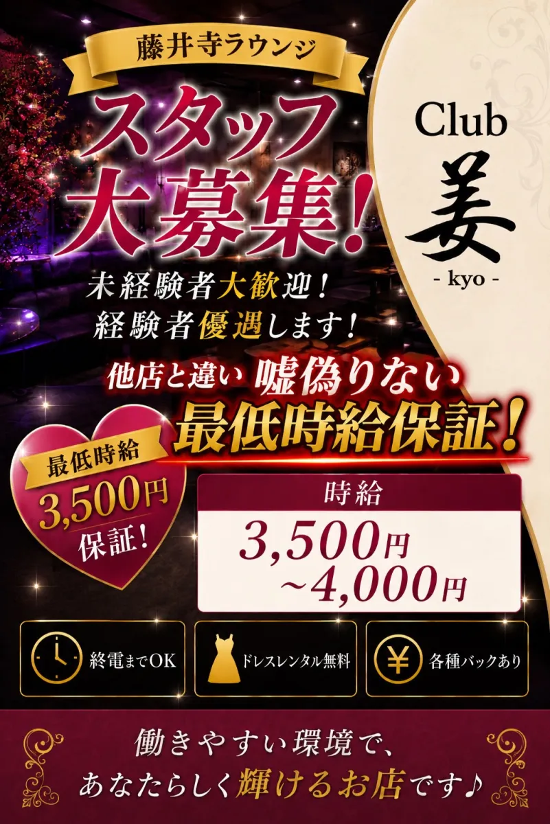 昨年末OPENしたばかりの新店！未経験歓迎のお店でオープニングスタッフ二期生募集♪日払い◎