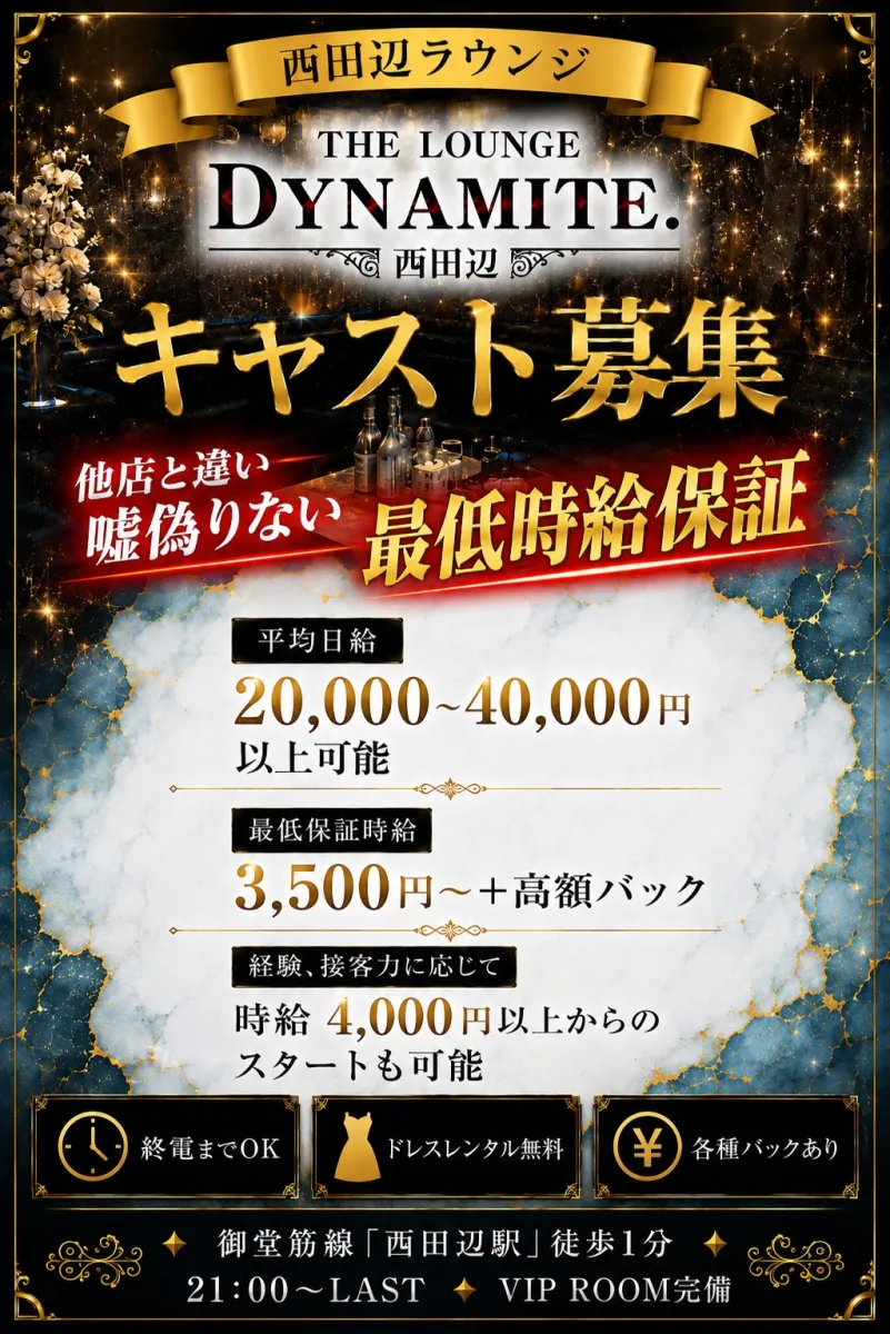 4月1日GRAND OPEN！西田辺駅の新しいラウンジでフロアレディ大募集♪送り＆日払い◎