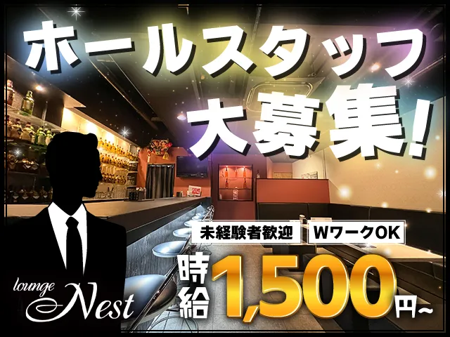 泉大津のラウンジで黒服ホールスタッフ募集◎客層良好で未経験でも安心して働けるお仕事