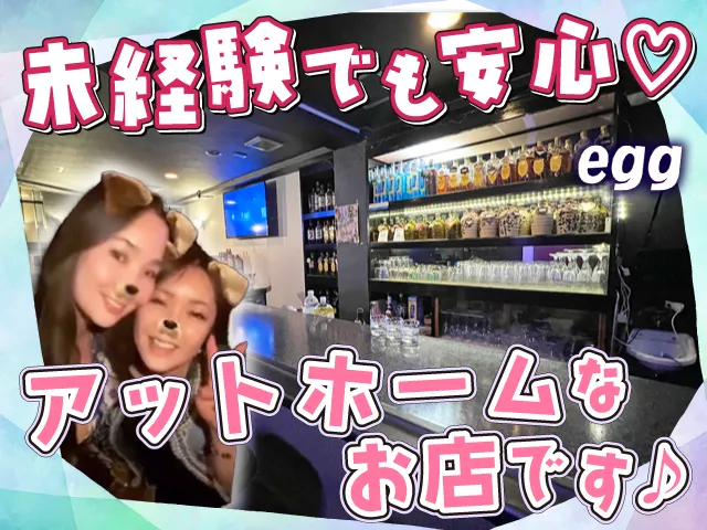 初ナイトでも安心！アットホームな雰囲気で、お手伝い感覚から始められるスナックです♪