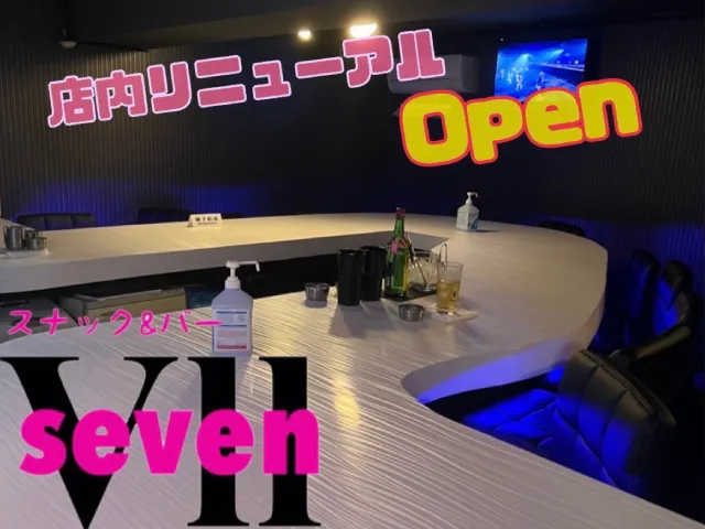 スナック＆バー Seven(スナック アンド バー セブン)