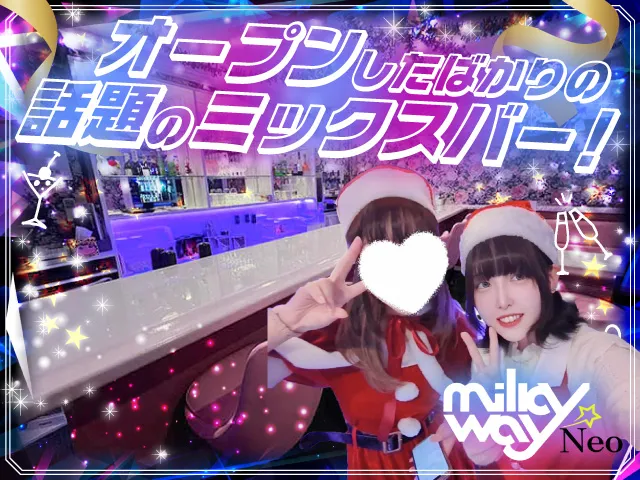 ミックスバー milky way NEO(ミックスバー ミルキーウェイ ネオ)
