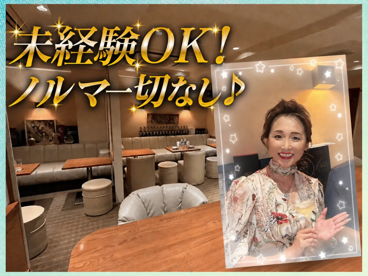 北海道出身の優しいママ！飲めなくてもOK♪未経験OK☆20代～30代活躍中♪ノルマ一切なし
