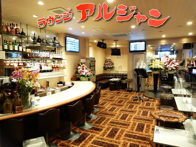 ラウンジ アルジャン