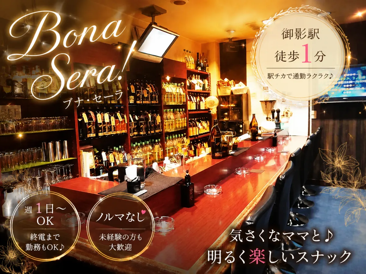 未経験でもすぐ馴染める♪20～40代活躍中☆週1日～OKの居心地抜群スナック！
