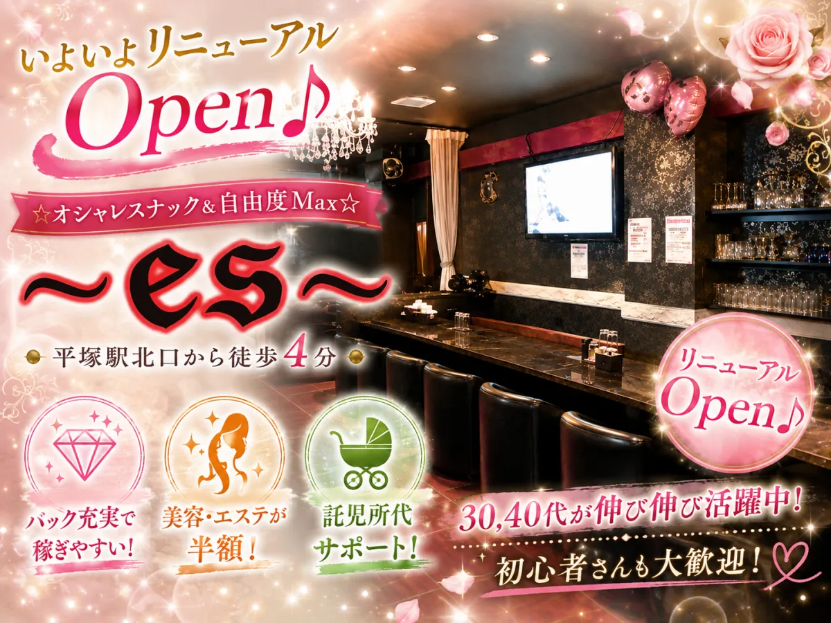 ☆《 es 》いよいよリニューアルOpen♪オシャレスナック＆自由度Max☆(#^^#)