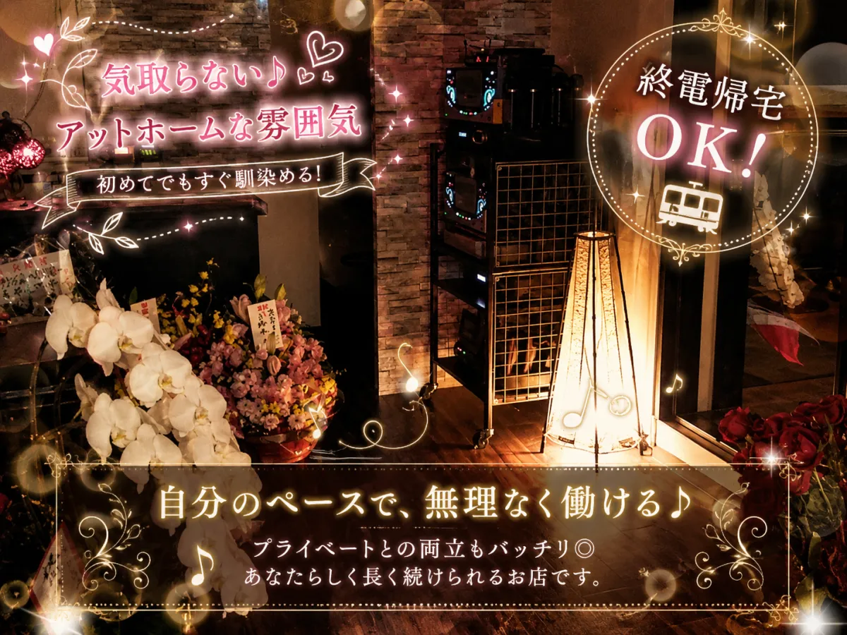 カラオケBOX&スナック 志～COCORO～(カラオケボックスアンドスナック ココロ)の求人画像その3｜ヨルナビ