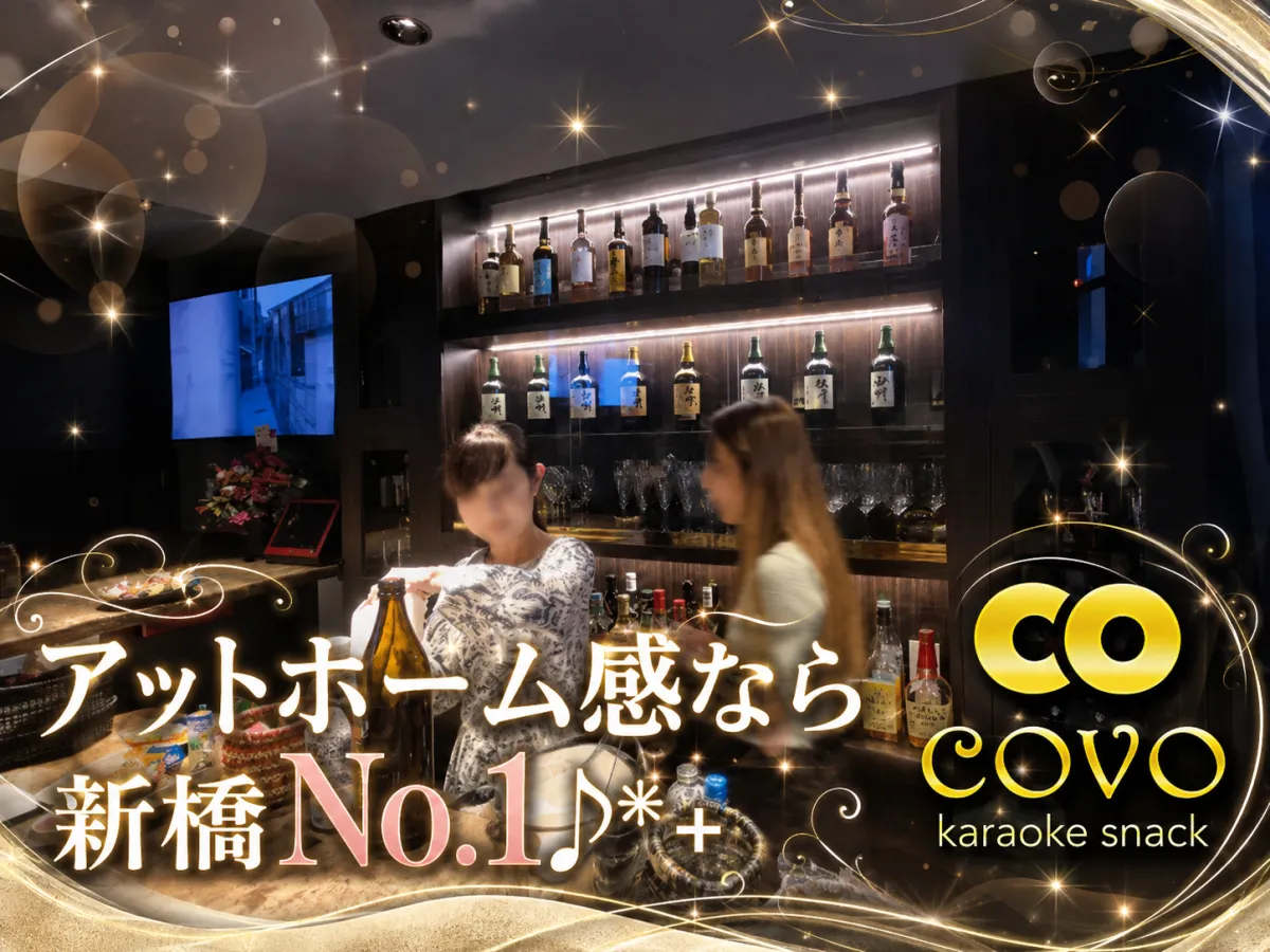 カラオケスナック covo(カラオケスナック コーヴォ)の求人