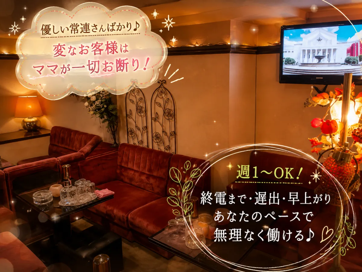 スナック スタンド イヴの求人画像その4｜ヨルナビ
