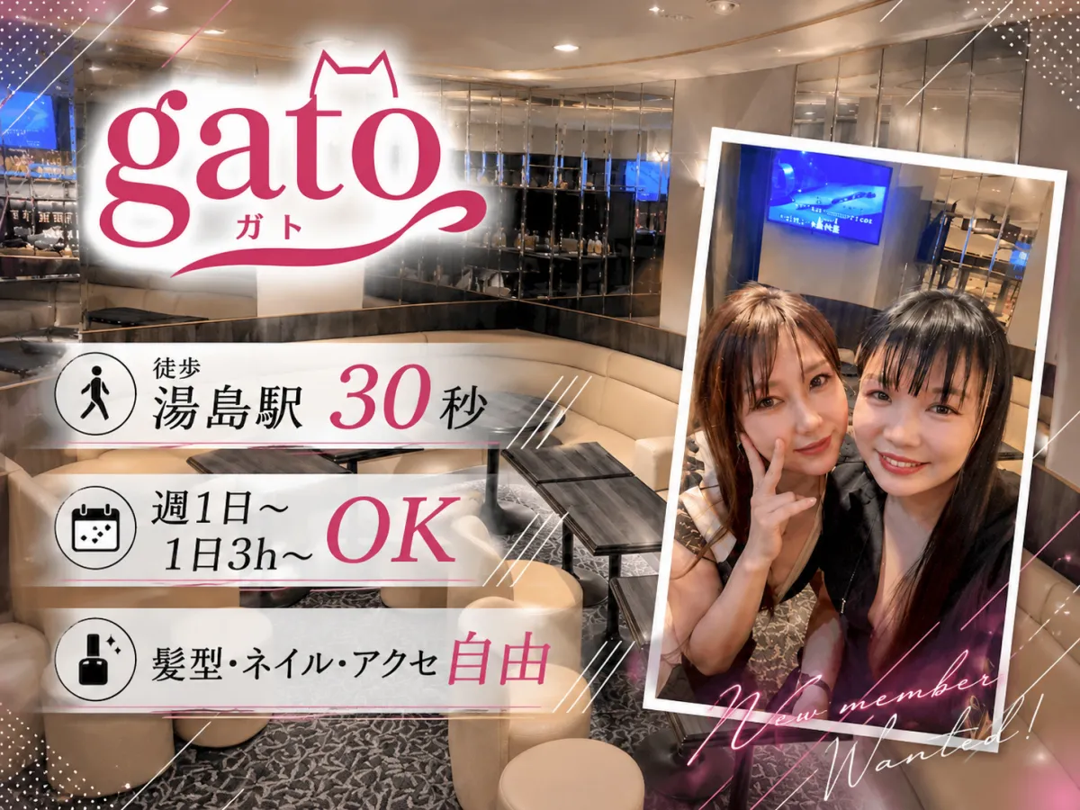 スナック gato(スナック ガト)の求人