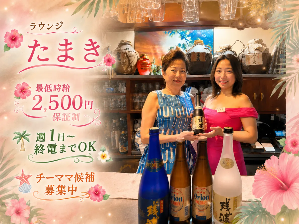 ラウンジ たまきの求人