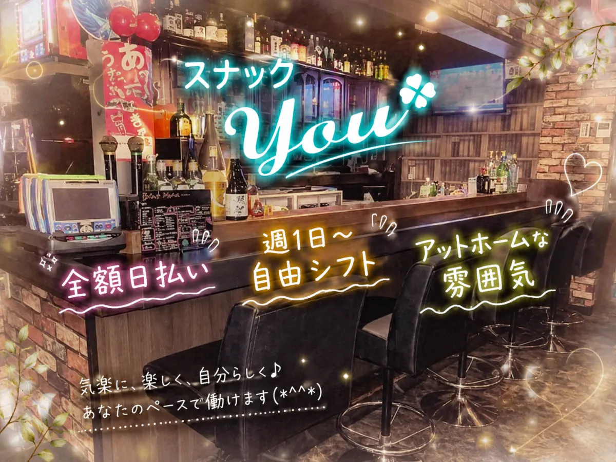 「もう終わり!?」Σ(･ω･ﾉ)ﾉ 楽しく働いて《全額日払》お酒NGでも◎♪そんなyou☆