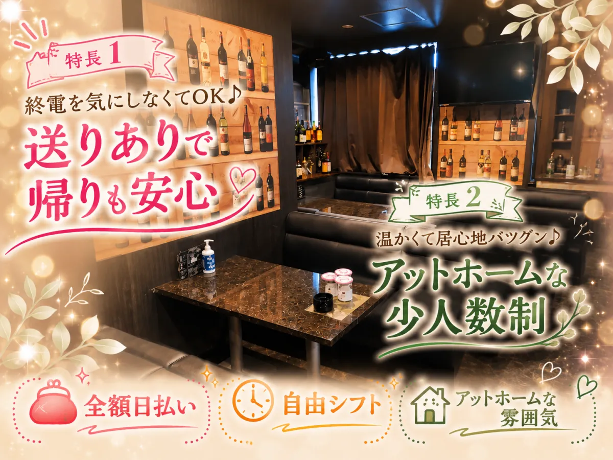 スナック you(スナック ユー)の求人画像その2｜ヨルナビ