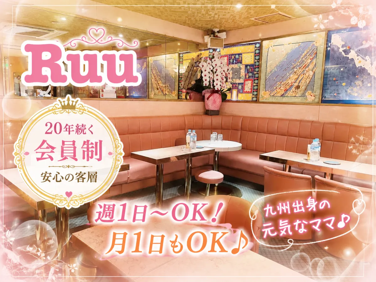 ミニクラブ Ruu(ミニクラブ ルー)の求人