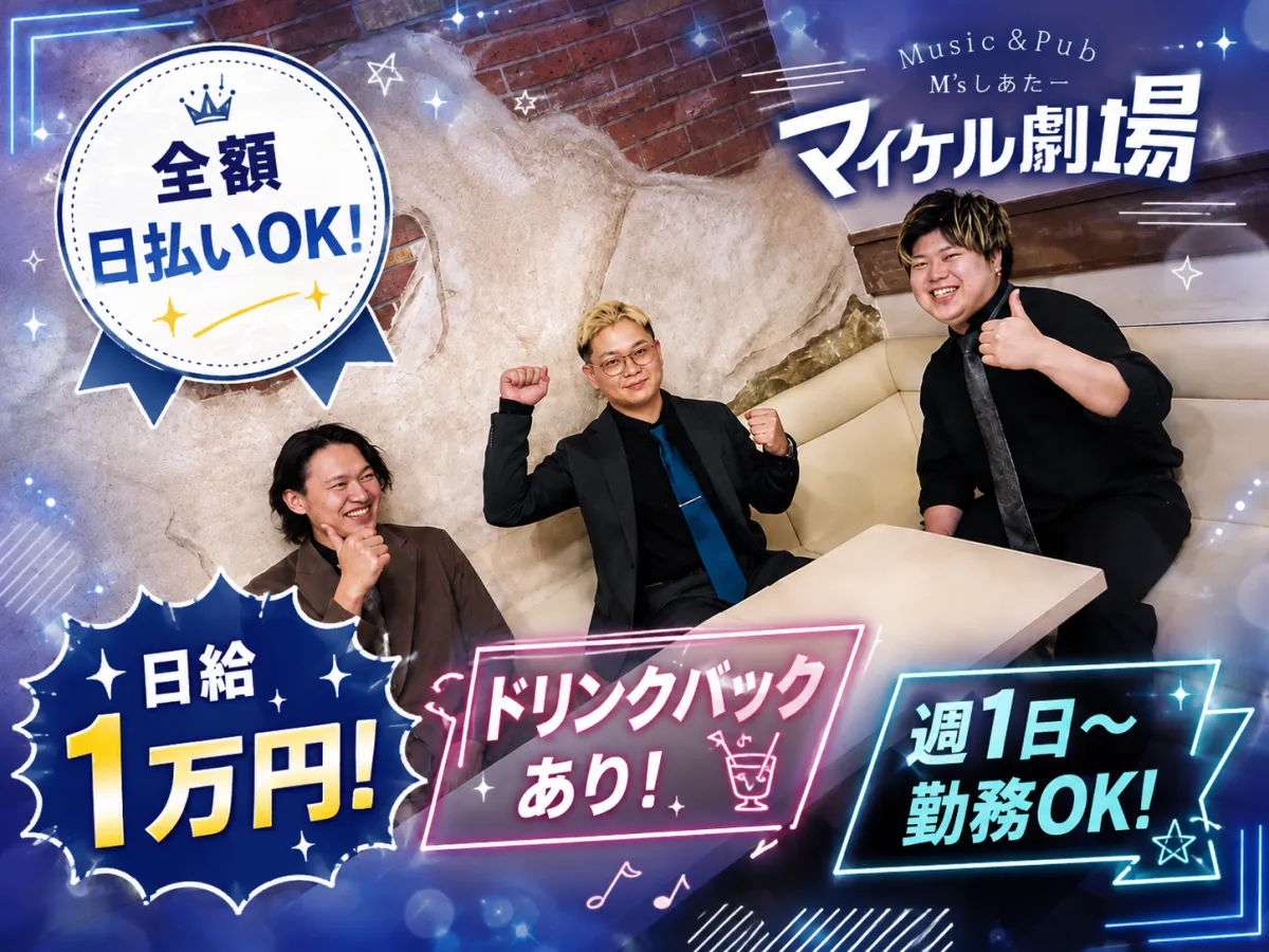 飲めない→問題なし♪Σ(ﾟ∀ﾟ) 得意な“楽しい”を活かせる夜★♪初ナイトにマイケル劇場！