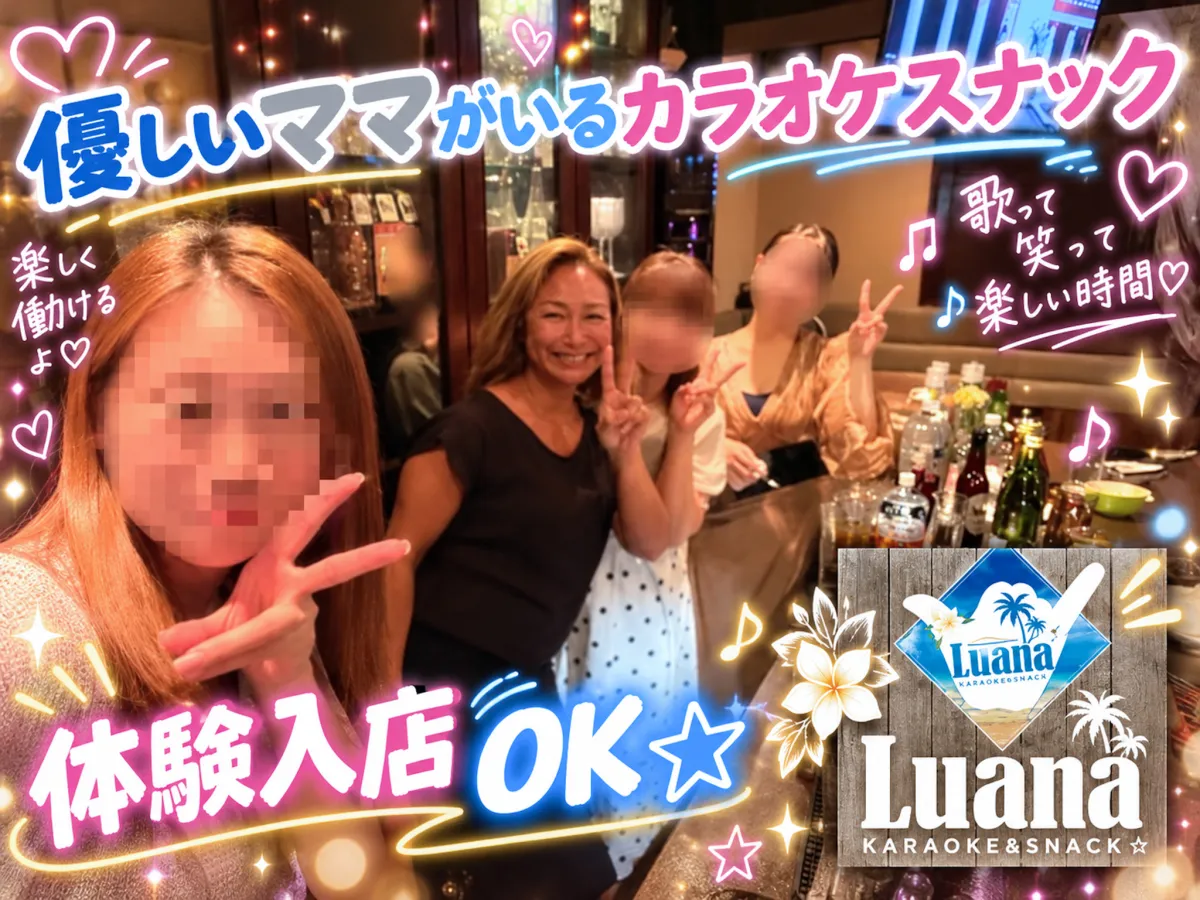 いい音♪いい仲間♪いい雰囲気♪ヽ(･∀･)ﾉ Luanaで新メンバー若干名募集( ´∀｀)