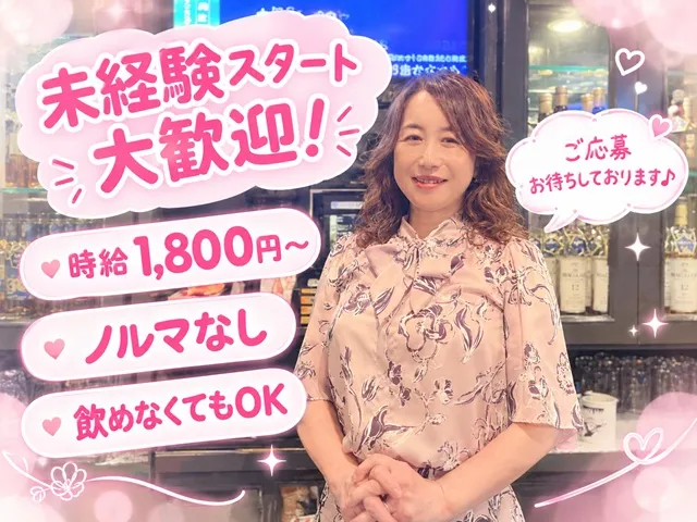一見さんは入らないから安心♪明石の落ち着いたお店でママのお手伝い♪未経験歓迎&ノルマなし！