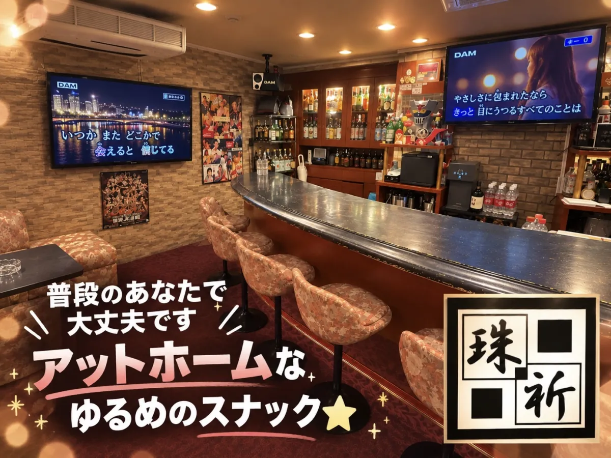 ｡.:「長く続く理由＝人間関係」:｡ ワイワイも落ち着きもある珠祈(＊´∀`)♪