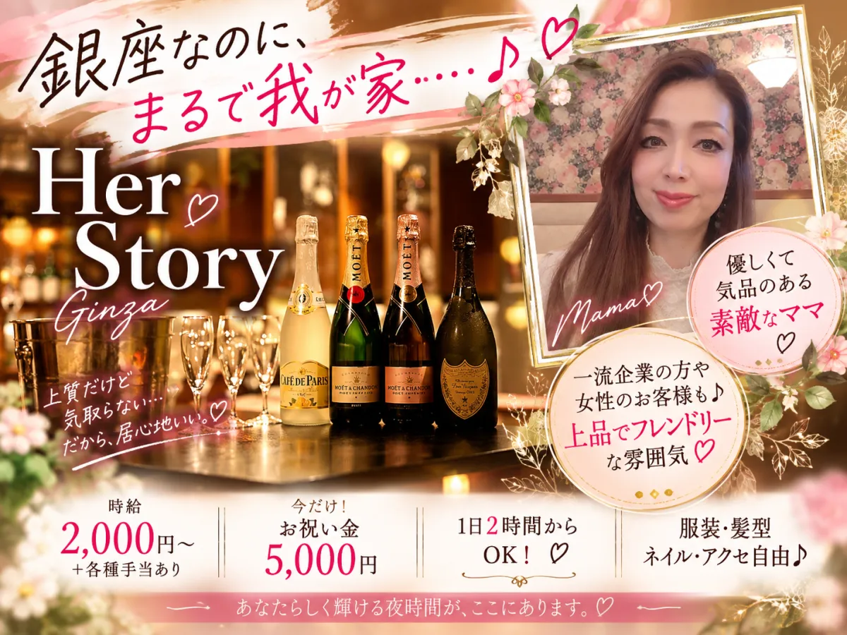 カラオケバー Her Story(カラオケバー ハー ストーリー)の求人