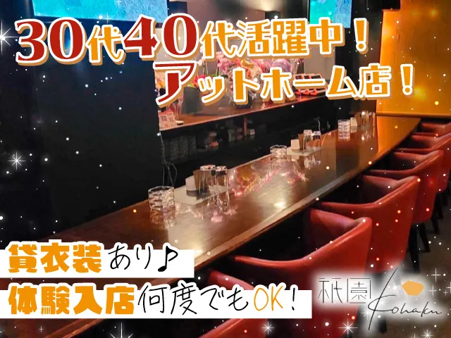 大人の女性が自分らしく働ける♪時給2,000～4,000円☆未経験・Wワークさん活躍中♡