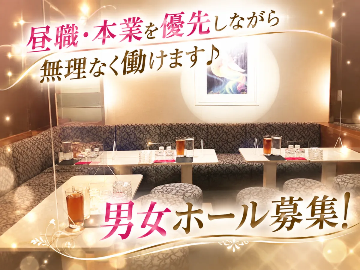 Wワークに最適な環境◎男女ホールスタッフ大募集！未経験ok☆