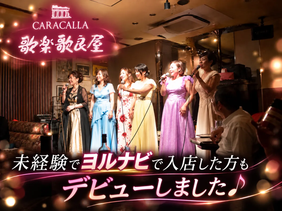 “スター”への近道はココ☆(＾ｰ^)♪歌好き歓迎！音大生・卒業生多数在籍＆素人の方もOK！