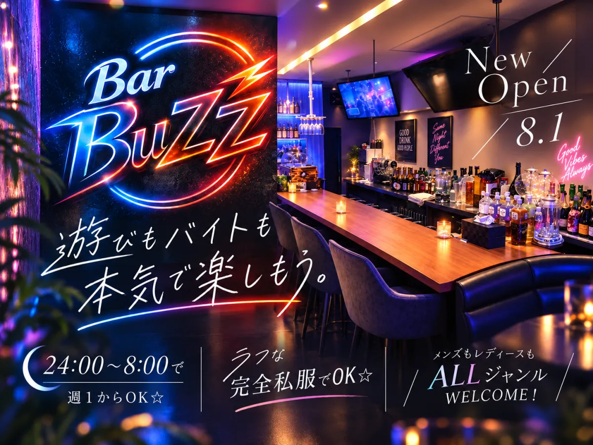 BAR BUZZ(バー バズ)の求人