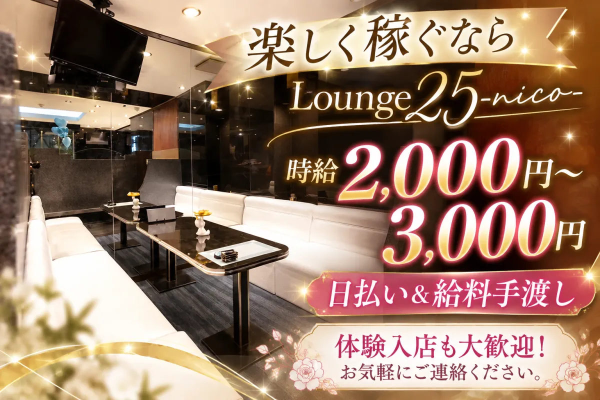 和歌山駅近♪未経験歓迎！週1日・月1日OKの自由シフトで楽しく働けるラウンジ♪
