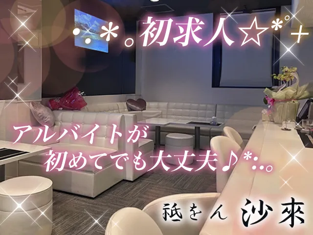 ヨルナビ初登場！｡:+*.未経験から始められる安心店｡:+*体入何度でもOK！☆｡.*