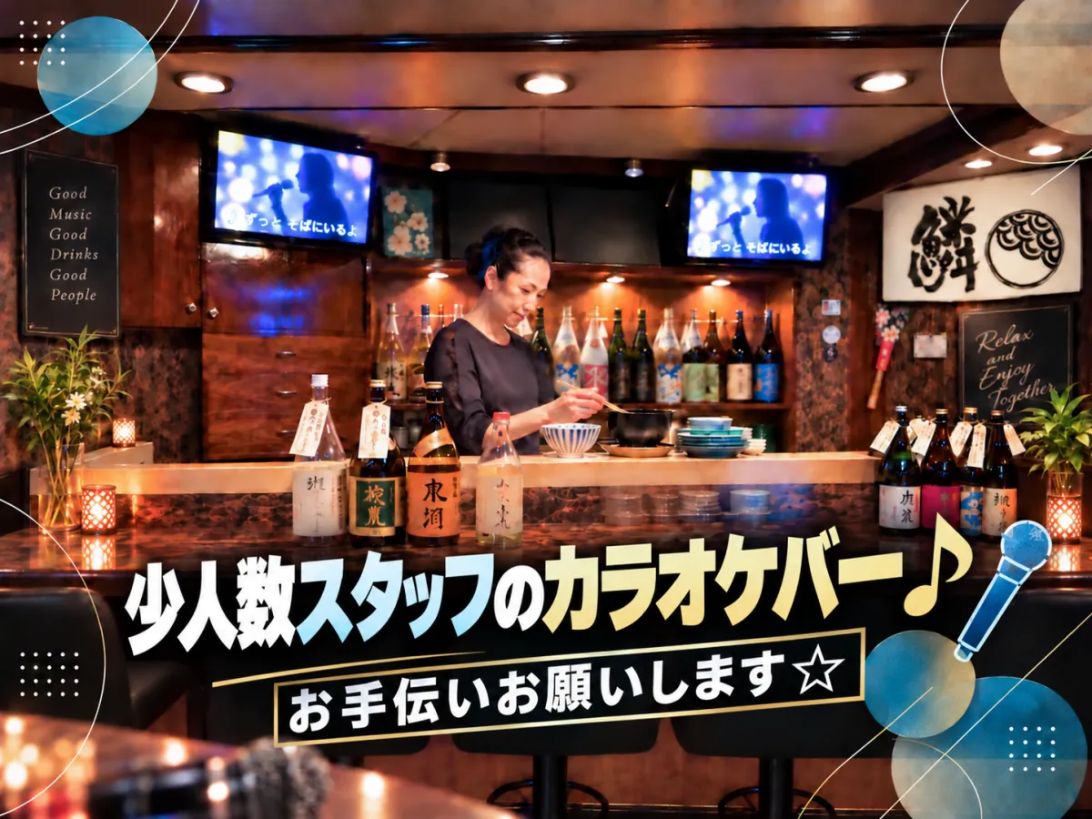 カラオケバー 鱗(カラオケバー うろこ)の求人