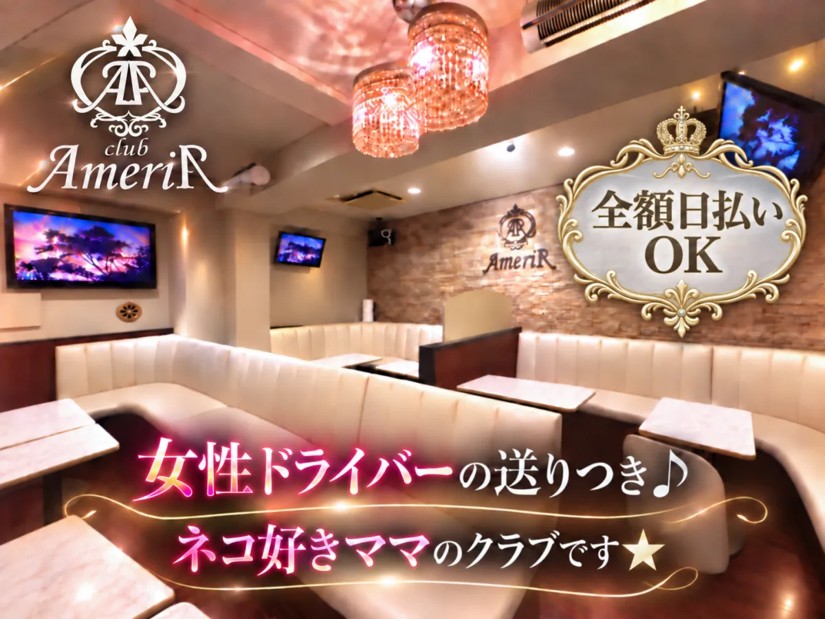 #蒲田駅１分#週１日～OK×全額日払い☆自分らしく楽しめるAmeriAへ(*´꒳`*)