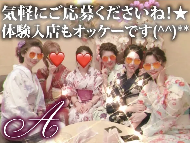 楽しく働いてしっかり収入♪(ﾉ≧▽≦)ﾉ競争ゼロの仲良しスナックA☆