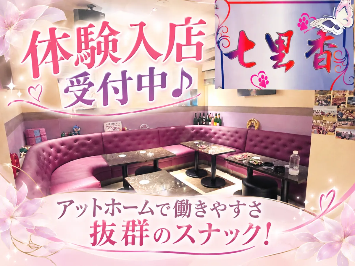 在籍スタッフ6割が未経験スタート！全額日払いOK♪日給平均15000円♪飲めなくてもOK☆