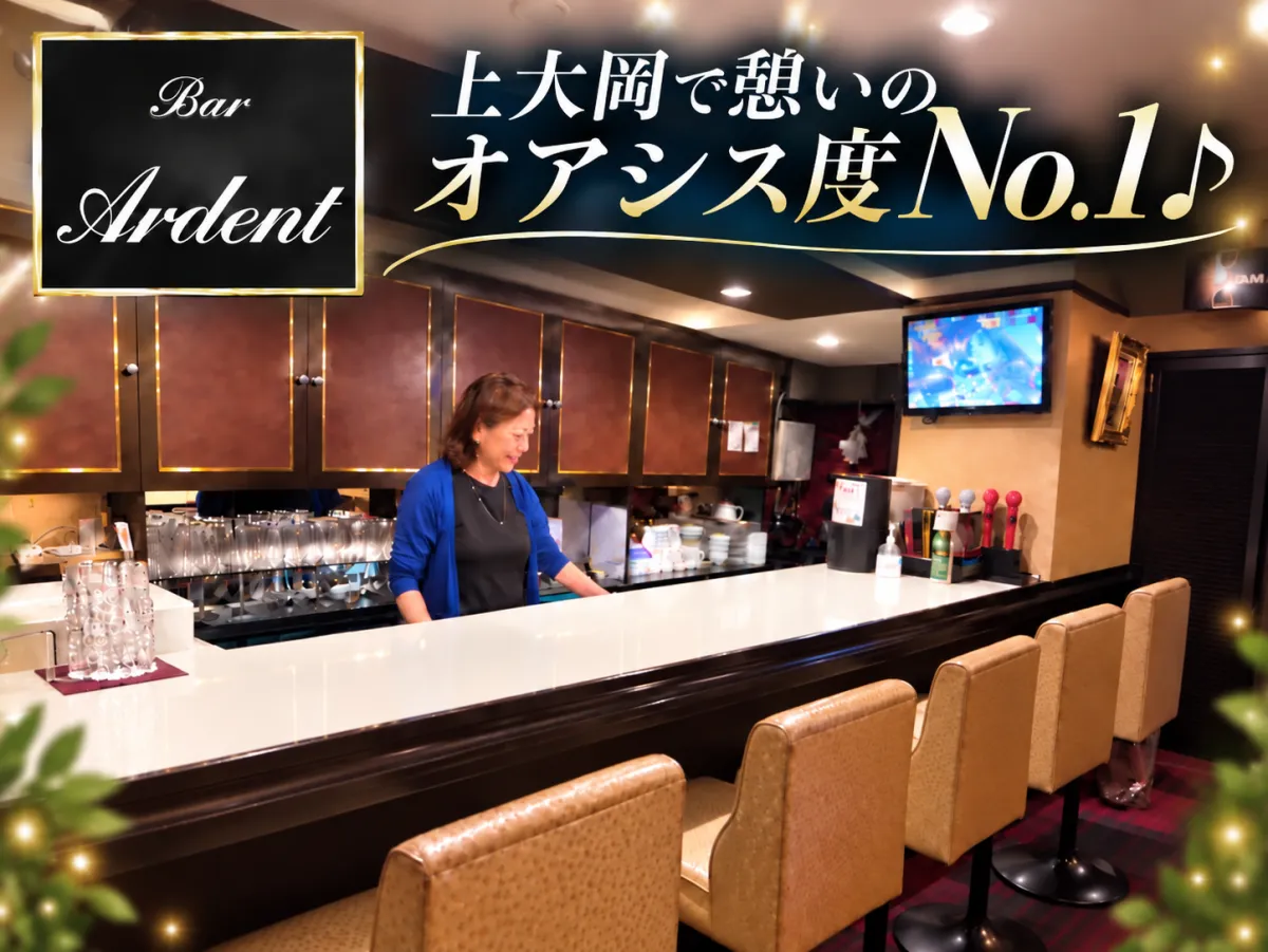 スナック アーデン
