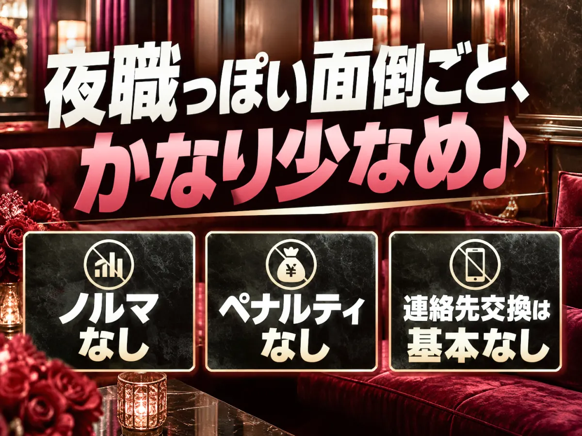 ラウンジ マジュボギの求人画像その3｜ヨルナビ
