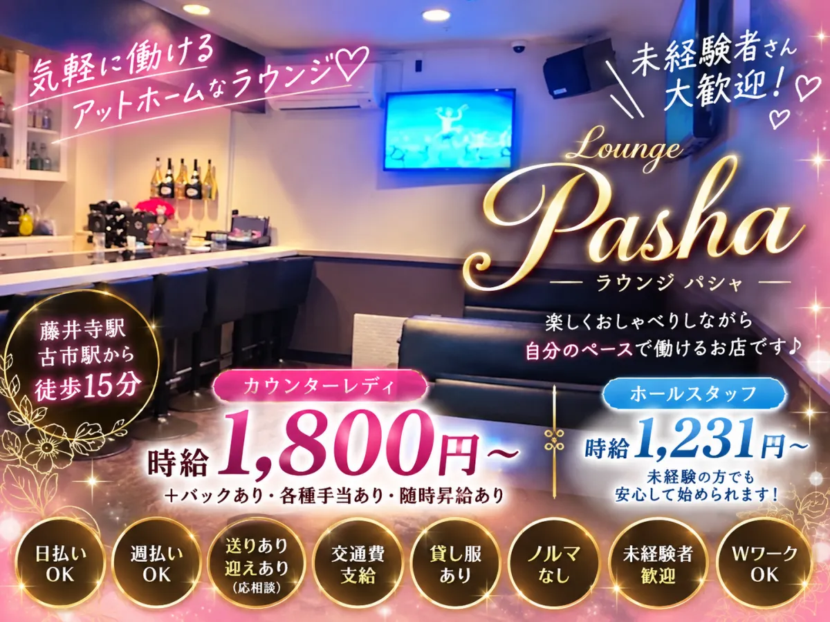 10/6リニューアルOPEN！未経験者さん大歓迎♪カウンターレディ＆ホール同時募集！
