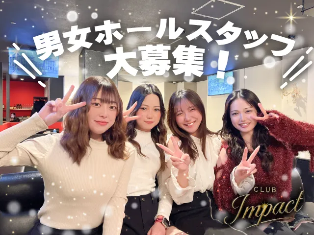 LGBTの方も大歓迎！ホールスタッフ（バーテンダー）大募集！ジェンダーフリーの職場です♪