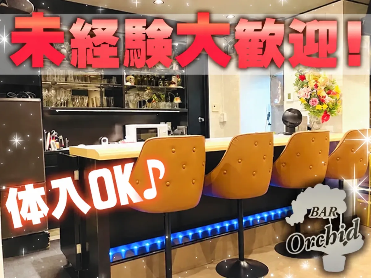 ☆体験入店から☆全額日払い＋祝い金1万円♪＊お酒飲めなくてもOK♪＊ママも実は弱め(笑)