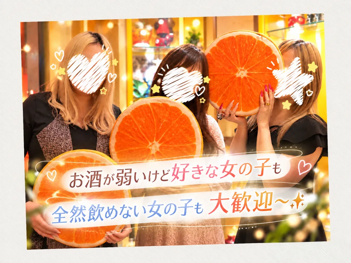 PUB オレンジ(パブ オレンジ)の求人画像その2｜ヨルナビ