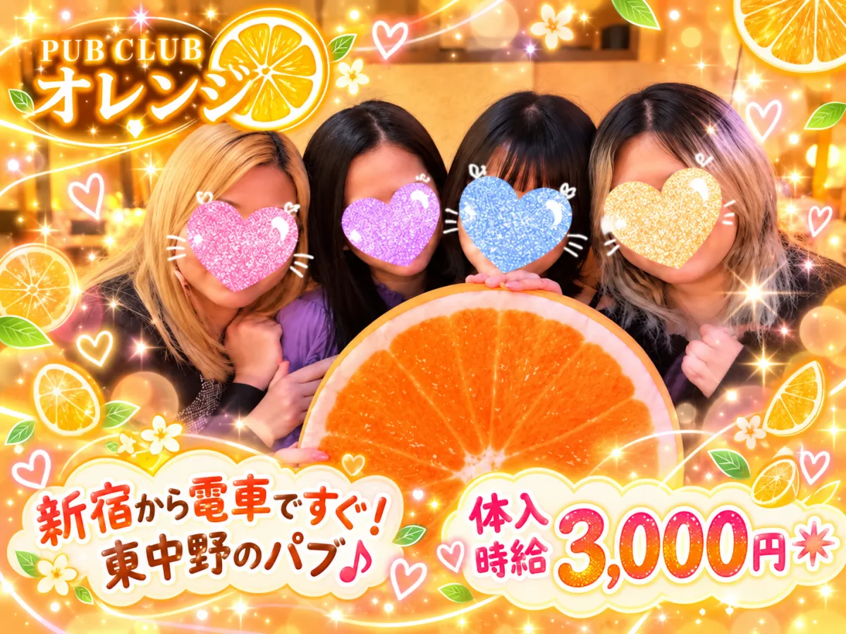 ☆東中野駅チカ2分＊法人経営☆週1～OK♪初ナイトワークにも安心して挑戦♪(｡•̀ᴗ-)✧