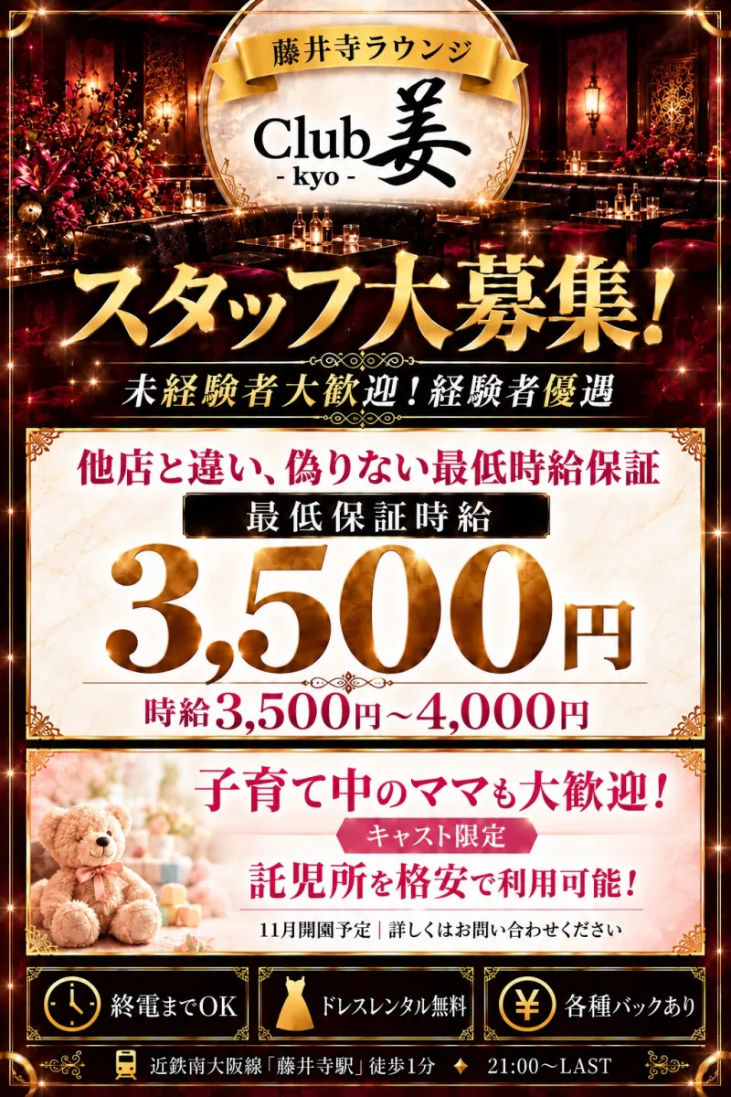 CLUB 姜(クラブ きょう)の求人