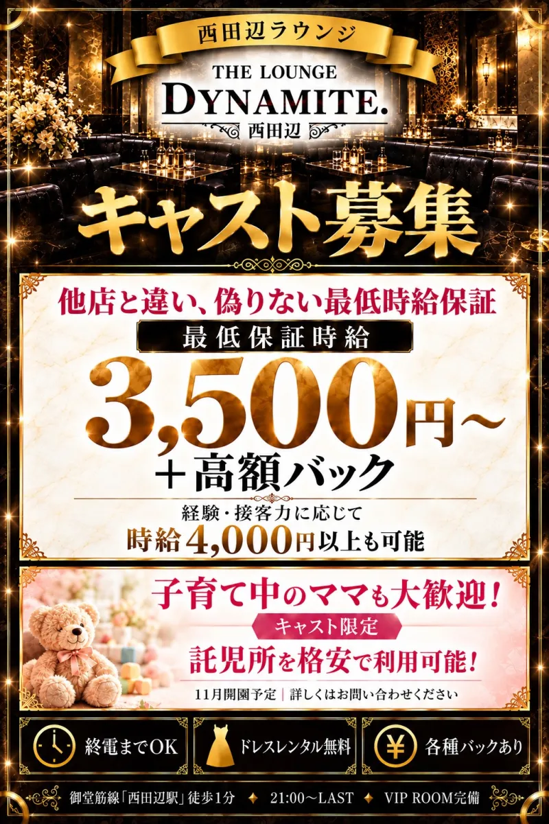 4月1日GRAND OPEN！西田辺駅の新しいラウンジでフロアレディ大募集♪送り＆日払い◎