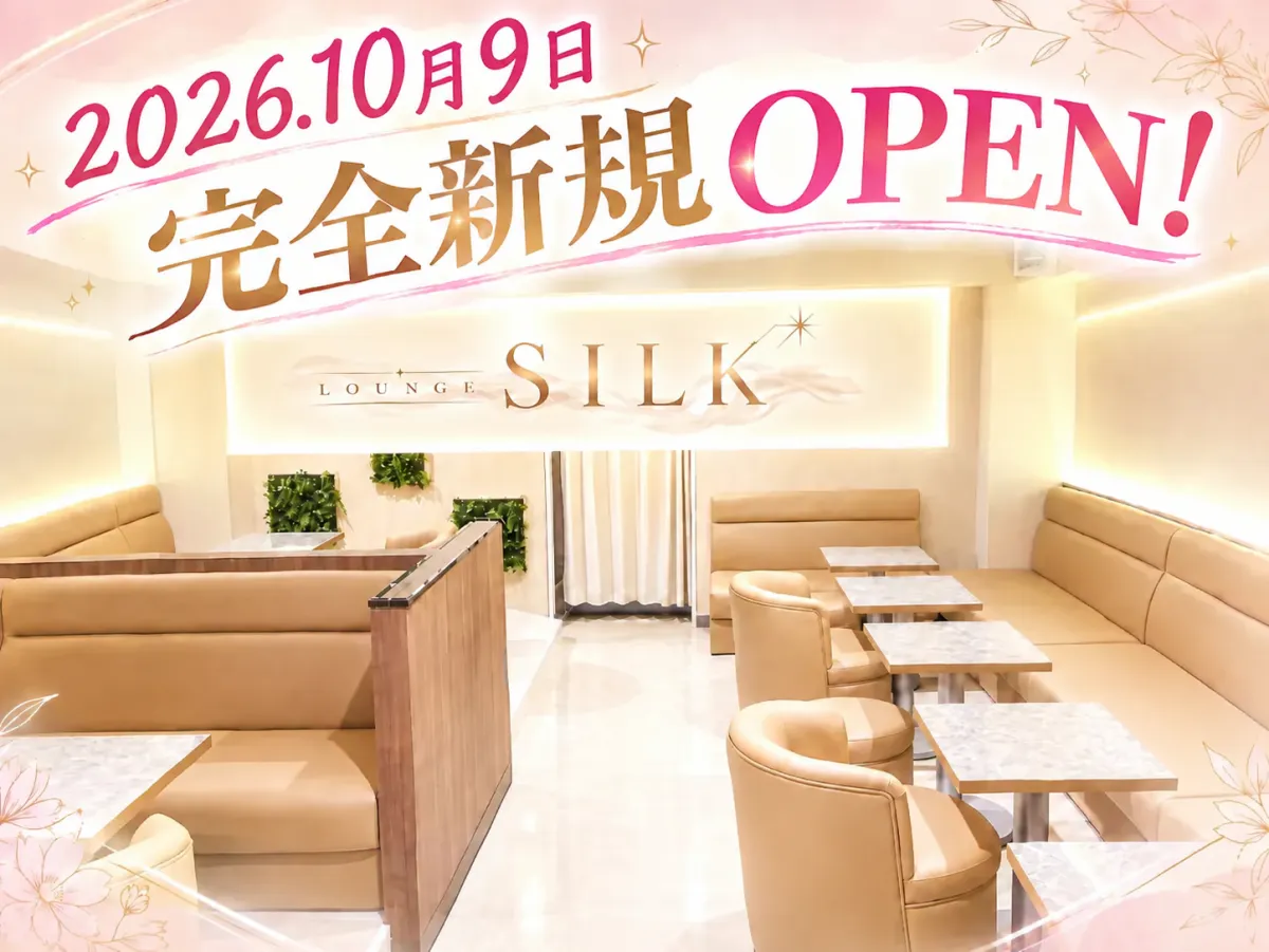 2026年10月9日完全新規OPEN！高級感が有り居心地のいいラウンジ♪お祝い金10万円有