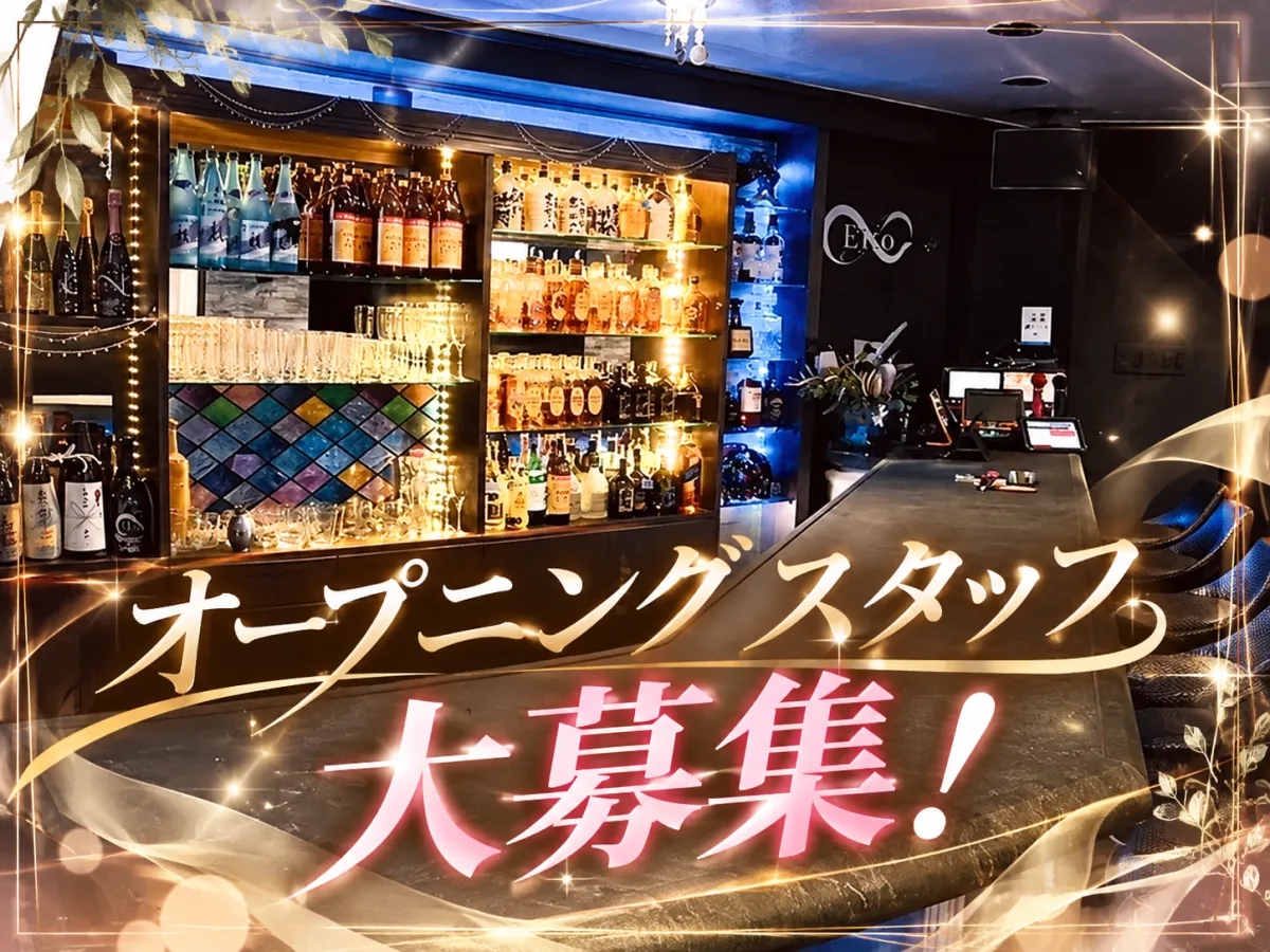 8月オープンしたばかり！オープニングスタッフまだまだ大募集！高時給と働きやすさ重視の方へ◉