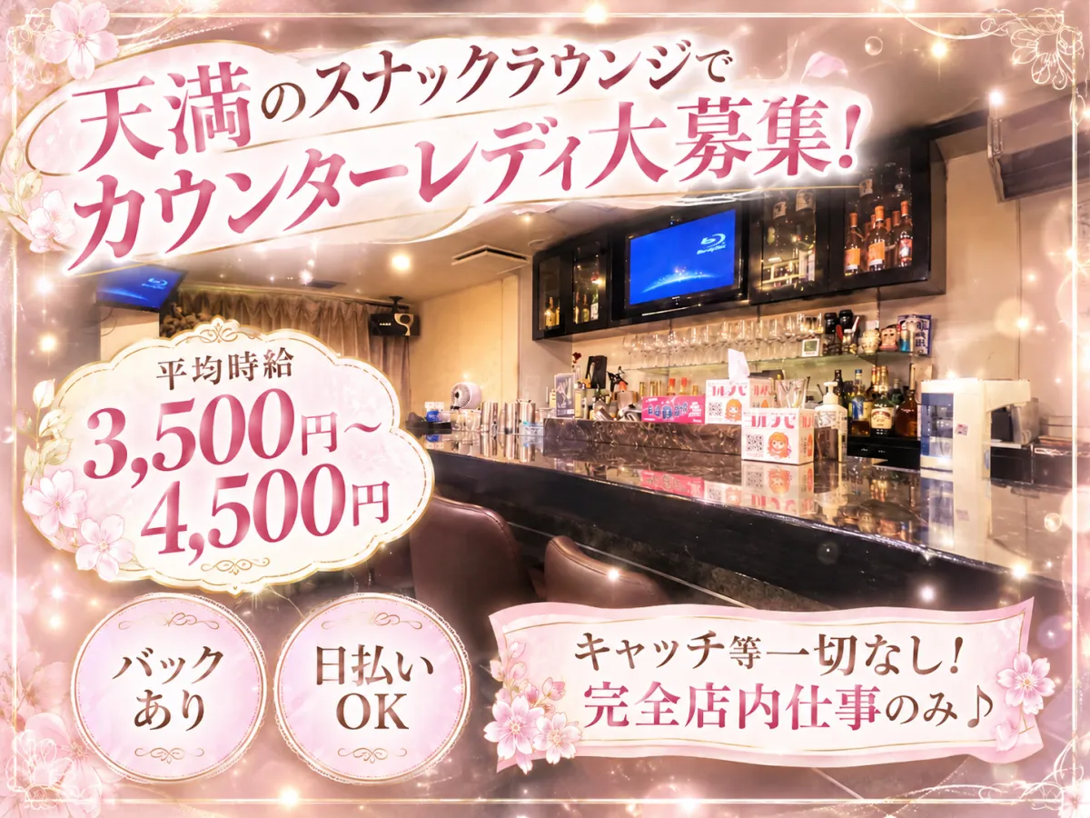 時給2500円保証＆平均時給3500円以上♪ノルマなし★週1日からOK！未経験さん大歓迎♪