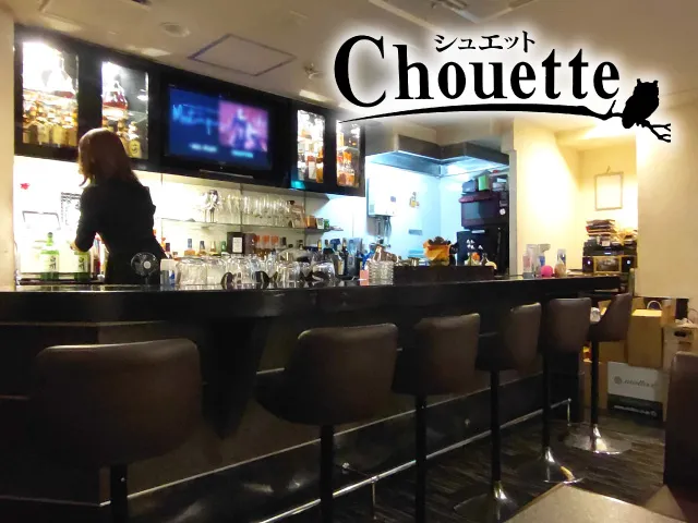 スナックラウンジ chouette(スナックラウンジ シュエット)