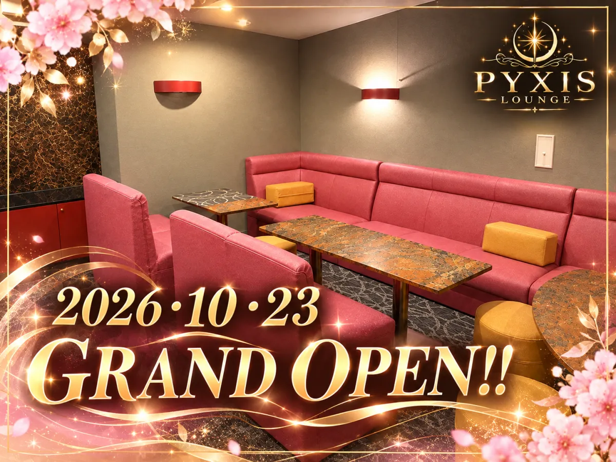 10月23日完全新規OPEN！大人女子の方の高収入＆働きやすさ満載★入店祝い5万円！