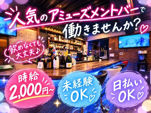 新店舗拡大予定につき新人さん大募集！尼崎の大人気バーで働こう★未経験者さん大歓迎♪