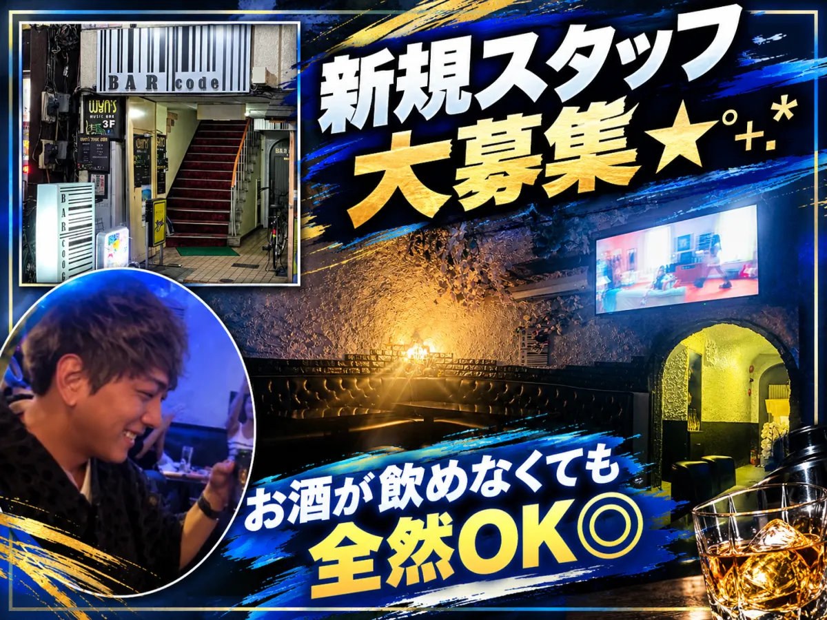 ホールスタッフ急募！自由シフトで稼げるお店！友達と好きなお店に飲みに行く感覚でOK◎気軽♪